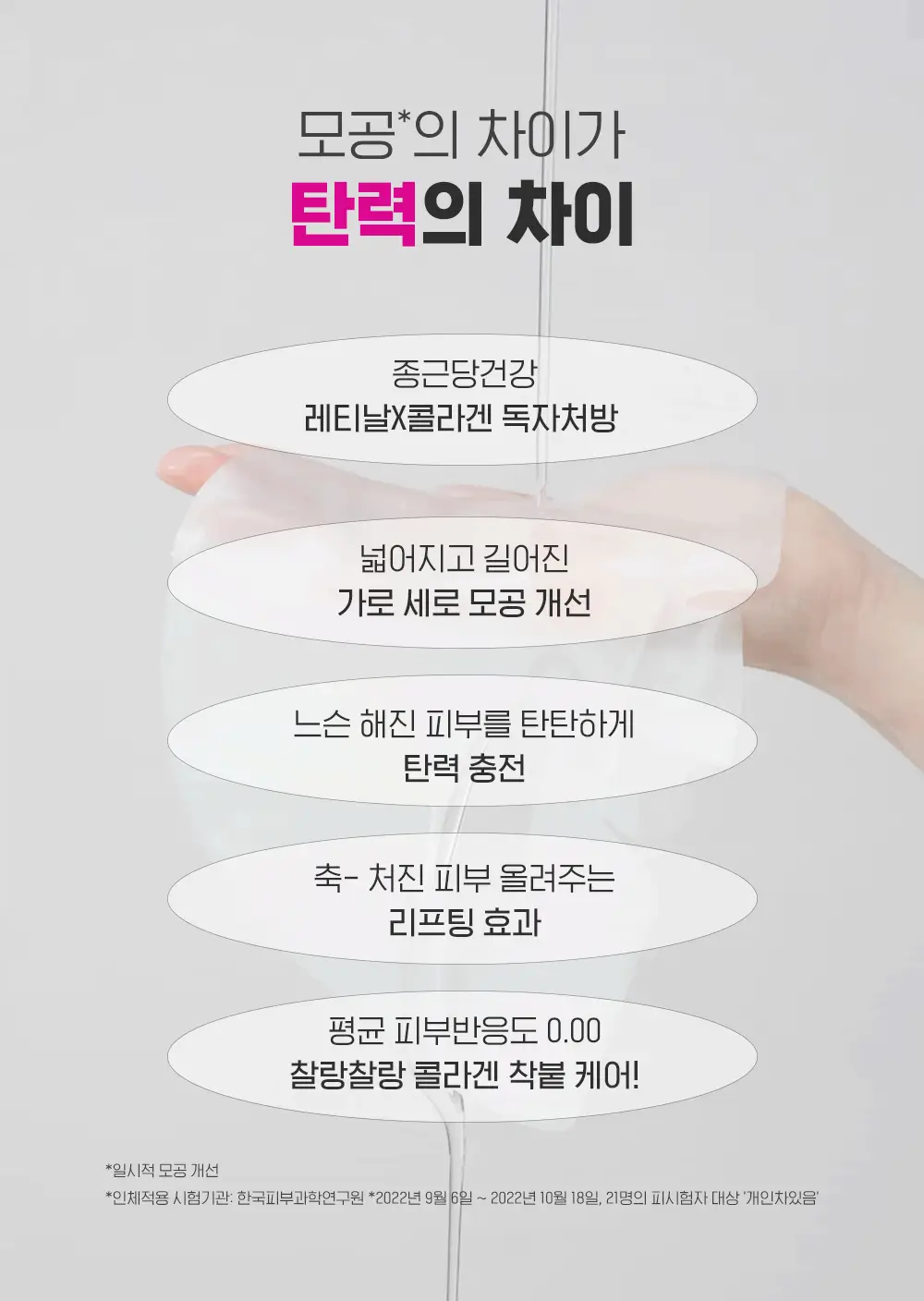 [붙이는저분자콜라겐] CKD 레티노콜라겐 저분자300 모공탄력 마스크 3종 택 1 상세페이지 5